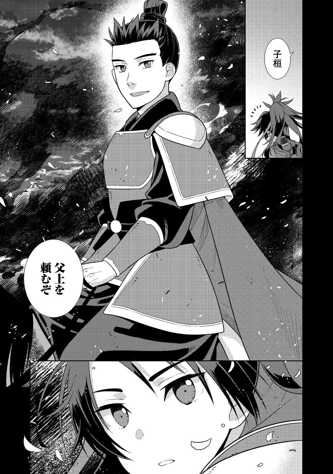 Janai Kongming Tenseiki - Chapter 7.1 - Page 9